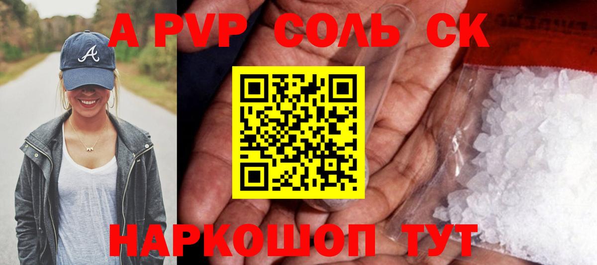 Alpha PVP крисы CK Минусинск