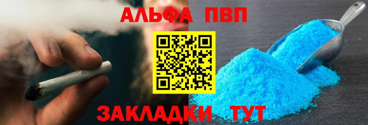 А ПВП Crystall  A PVP крисы CK  Минусинск  Alfa_PVP  купить наркотик  Вход с VPN 