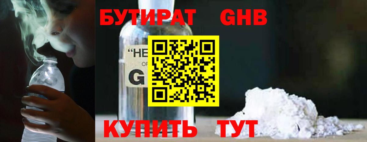 Бутират BDO 33% Минусинск