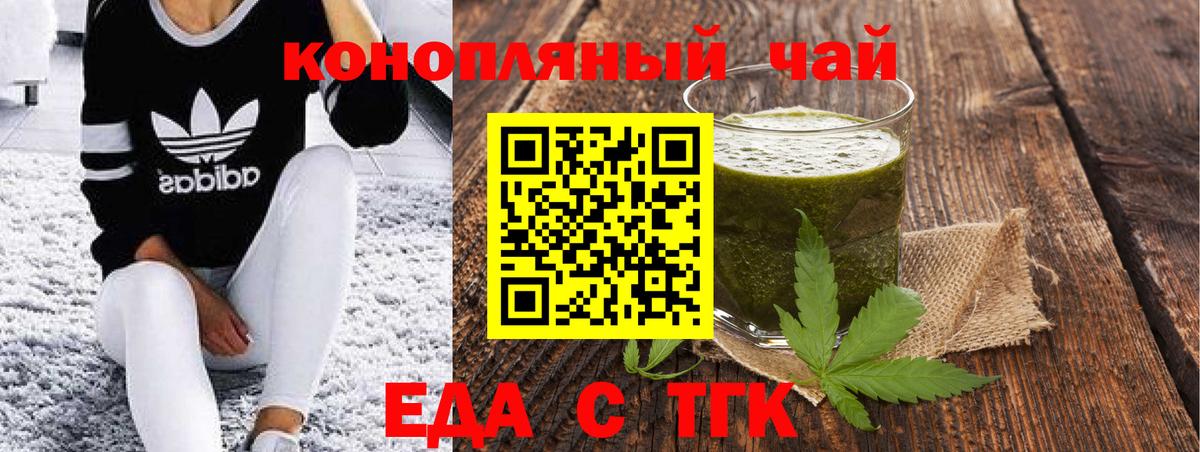 Минусинск  Печенье с ТГК марихуана  Вход с VPN 