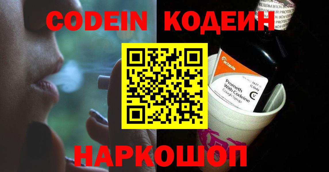 Минусинск  Кодеиновый сироп Lean Purple Drank  Кодеиновый сироп Lean Purple Drank  Вход с VPN 