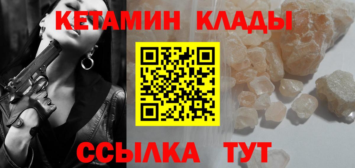 КЕТАМИН VHQ  Кетамин VHQ  Минусинск  Вход с VPN 