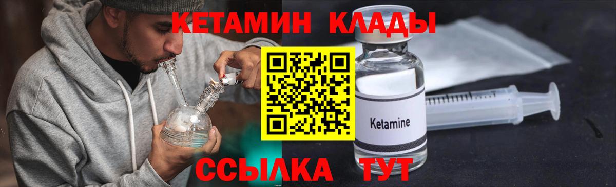 КЕТАМИН VHQ Минусинск