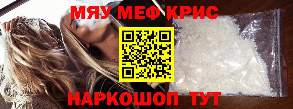 МЯУ-МЯУ мука  Вход с VPN  Мефедрон mephedrone  Минусинск 