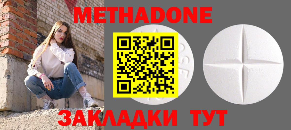 МЕТАДОН VHQ  Вход с VPN  Минусинск  МЕТАДОН methadone 