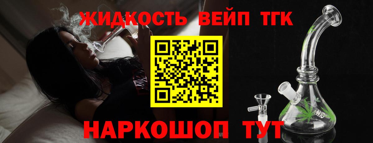 ТГК вейп с тгк  Дистиллят ТГК Wax  Минусинск  Вход с VPN 